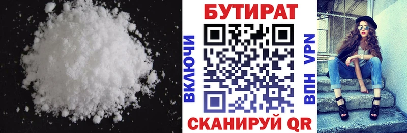 Бутират 1.4BDO  где купить наркоту  Лаишево 