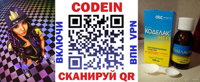 Кодеиновый сироп Lean Purple Drank  продажа наркотиков  Лаишево 